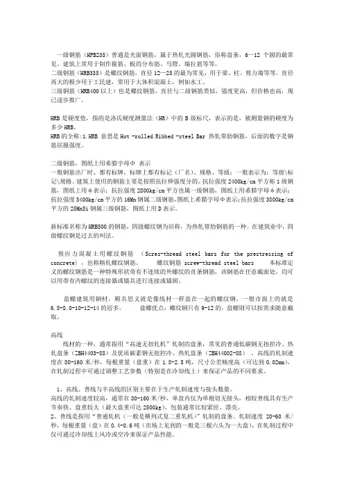 螺纹钢一二三级及其标示符号