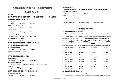 人教新目标版七年级(上)英语期中试题卷(含听力材料和答案)