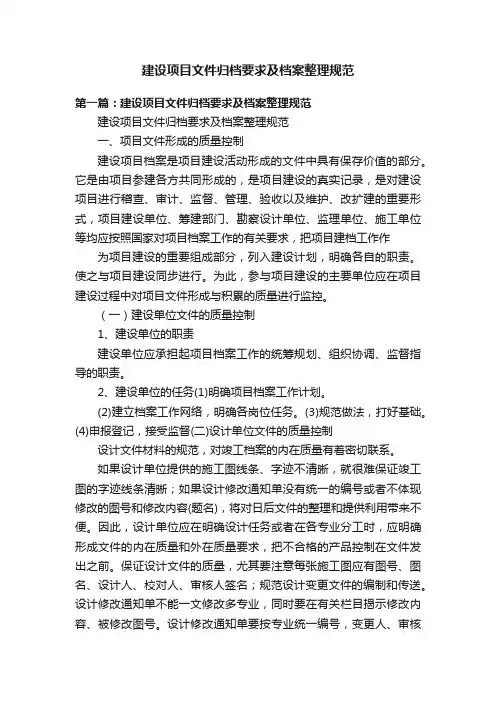 建设项目文件归档要求及档案整理规范