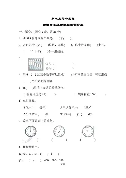 冀教版二年级数学下册期末测试卷