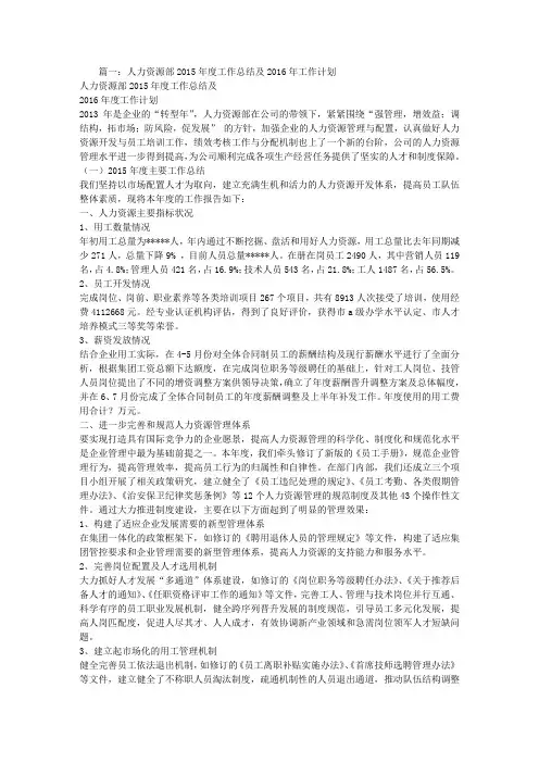 2016年人力资源部工作总结