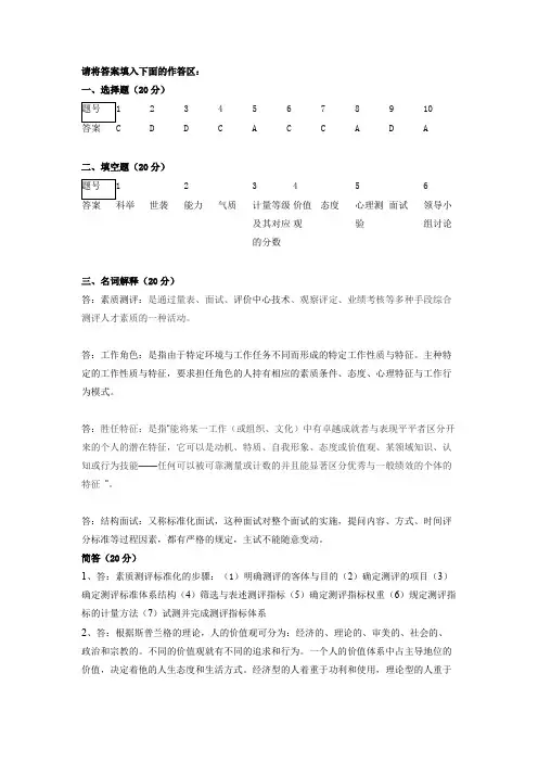 人员素质测评与评估·平时作业2020秋华南理工大学网络教育答案