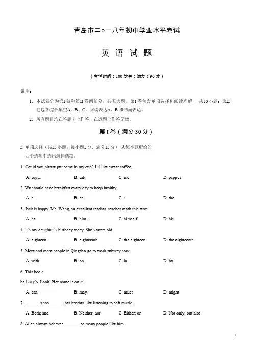 山东省青岛市2018年中考英语试题及答案解析-中考