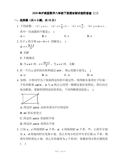 2020年沪教版数学八年级下册期末测试卷附答案(二)