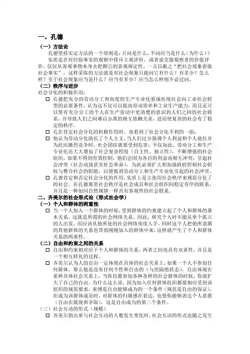 组织社会学