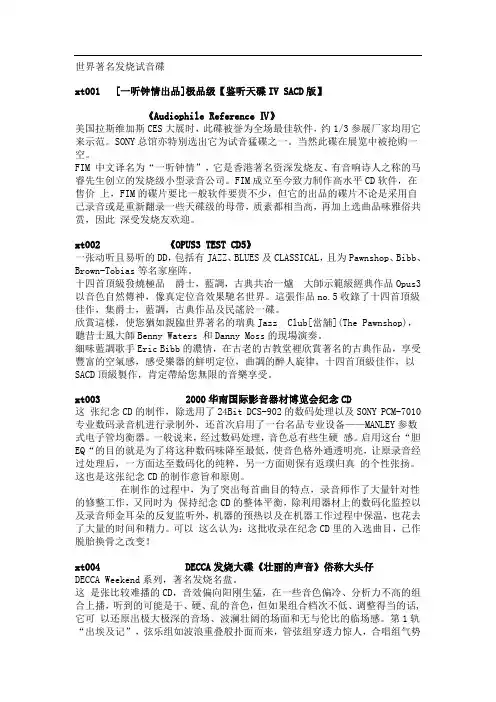 世界著名发烧试音碟