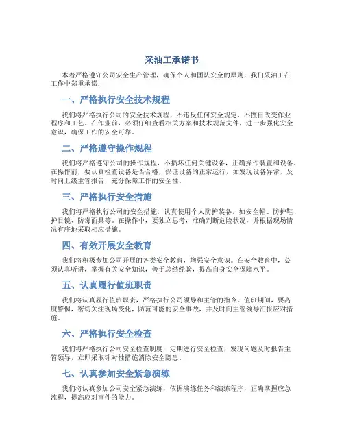 采油工承诺书