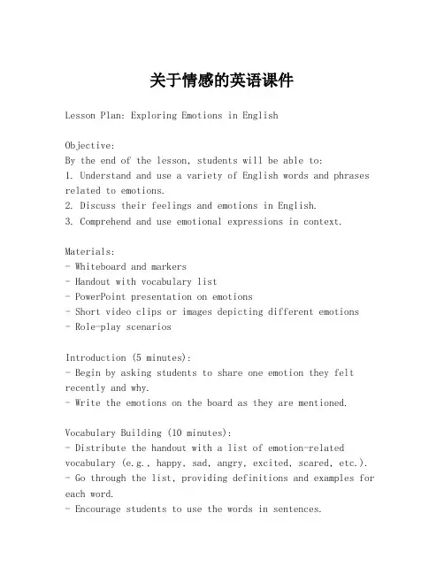 关于情感的英语课件