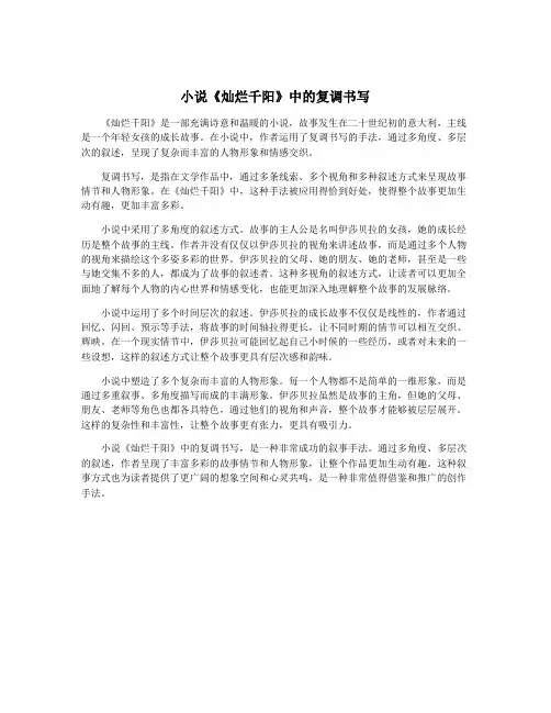 小说《灿烂千阳》中的复调书写