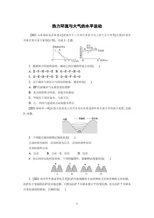 2022届高考地理一轮复习习题：热力环流与大气的水平运动含答案