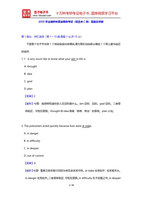 2009年全国职称英语等级考试(综合类C级)真题及详解(圣才出品)