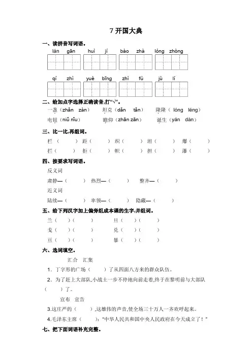 六年级上册语文一课一练-7 开国大典(含答案)