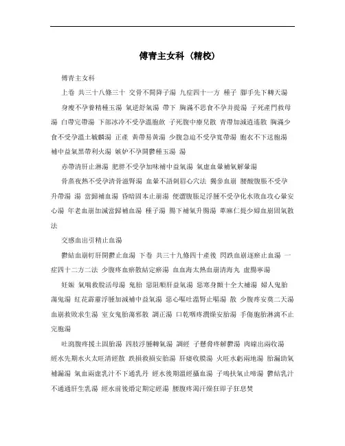 傅青主女科 (精校)