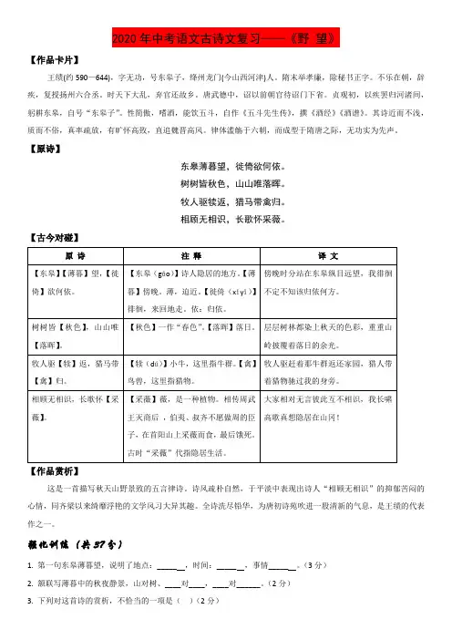 2020年中考语文古诗文复习——《野 望》