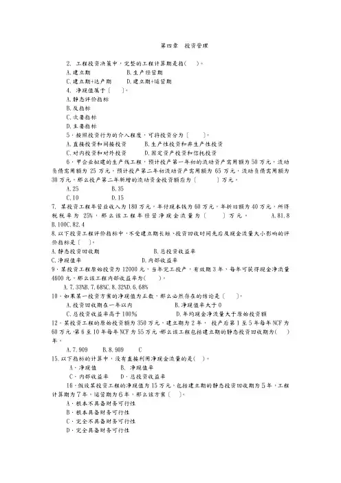 财务管理专业习题--投资(习题+答案)