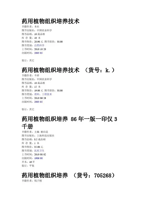 药用植物相关书目