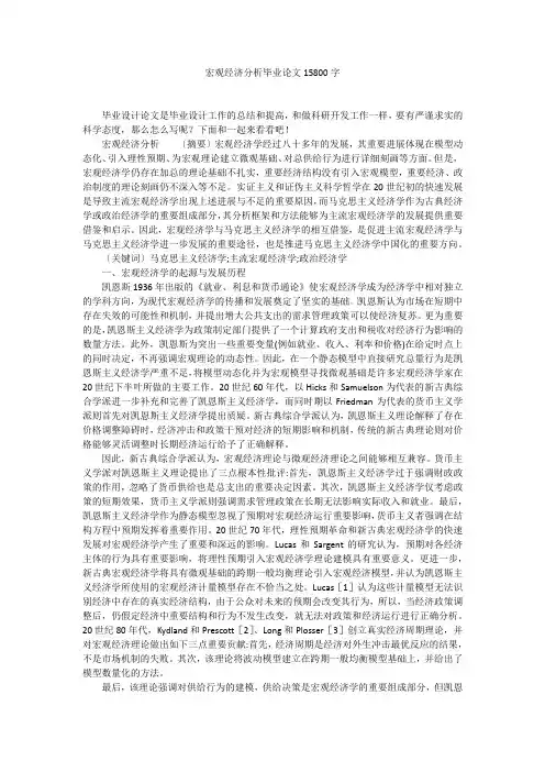 宏观经济分析毕业论文15800字
