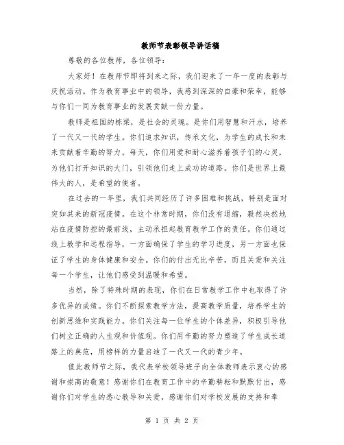 教师节表彰领导讲话稿