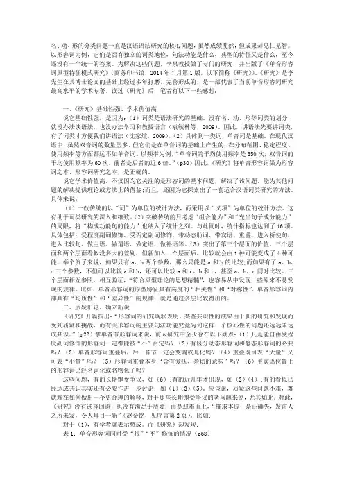 一部代表了当前单音形容词研究新水平的力作