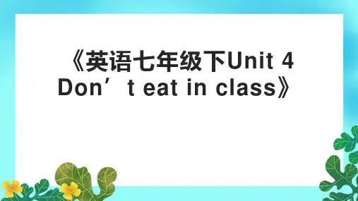 《英语七年级下Unit 4 Don’t eat in class》课件