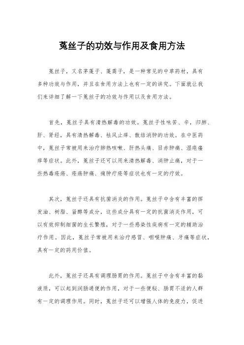 菟丝子的功效与作用及食用方法