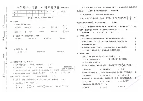 三年级下册数学试题-小学数学三年级(下)期末测试卷(江苏泰州2018年真卷)  苏教版