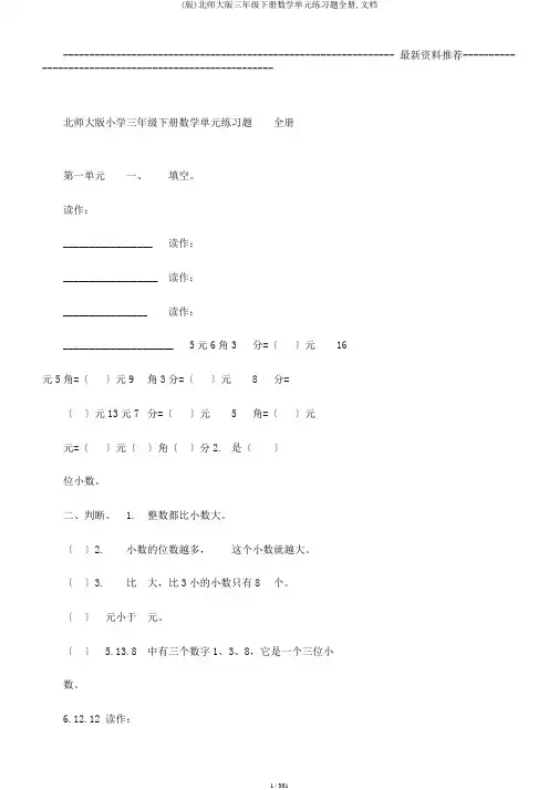 (版)北师大版三年级下册数学单元练习题全册,文档