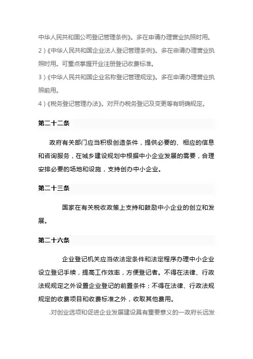 中华人民共和国公司登记管理条例