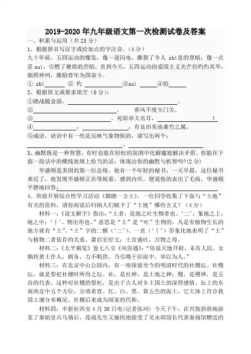 2019-2020年九年级语文第一次检测试卷及答案