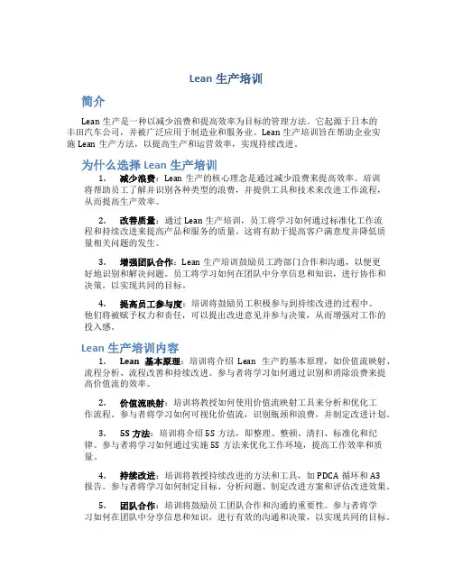 lean生产培训