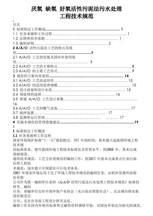 36厌氧 缺氧 好氧活性污泥法污水处理