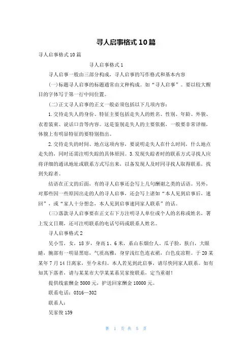 寻人启事格式10篇