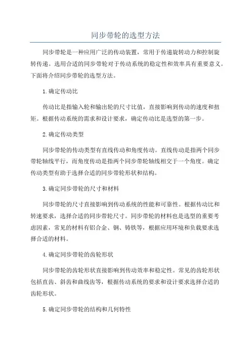 同步带轮的选型方法