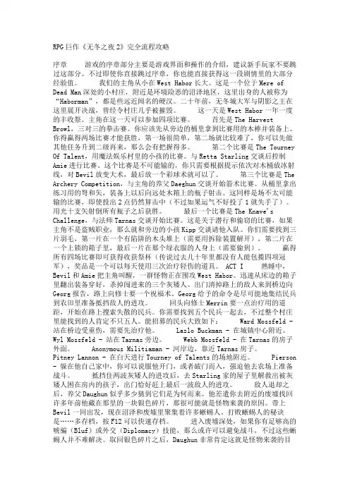 RPG巨作《无冬之夜2》完全流程攻略