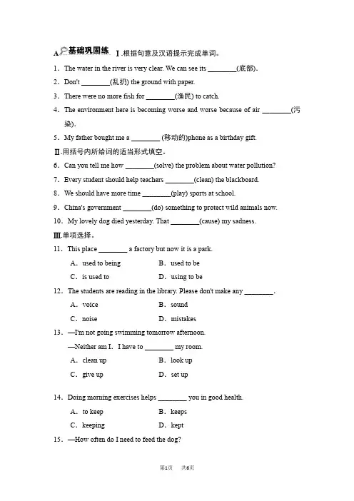 初中英语九年级下册人教Unit 13 We're trying to save the earth! Unit 13 SectionA (1a-2d) 课后作业