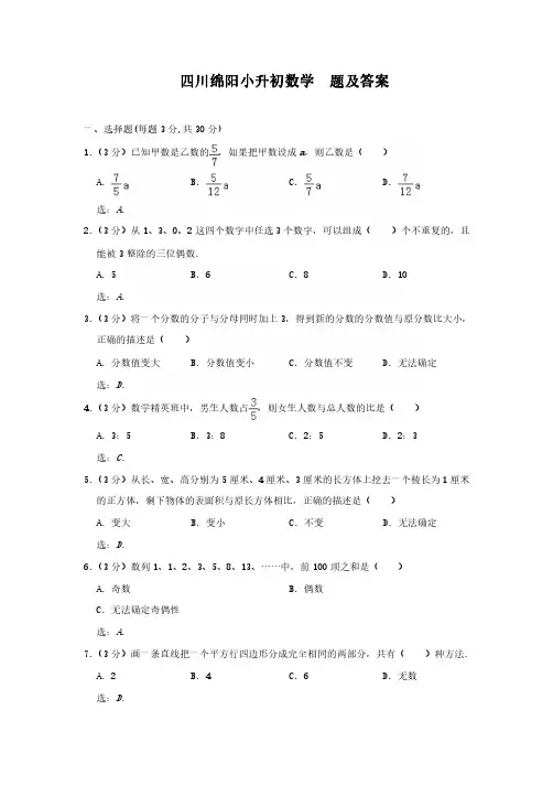 小升初数学试题试卷及答案 