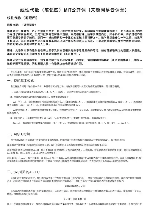 线性代数（笔记四）MIT公开课（来源网易云课堂）