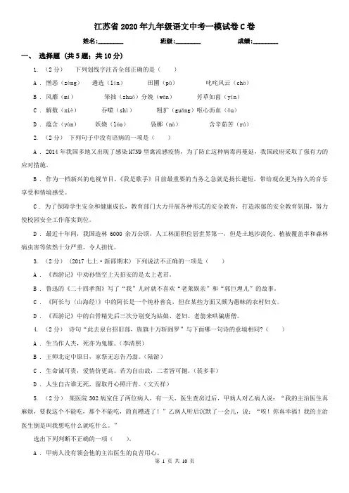 江苏省2020年九年级语文中考一模试卷C卷