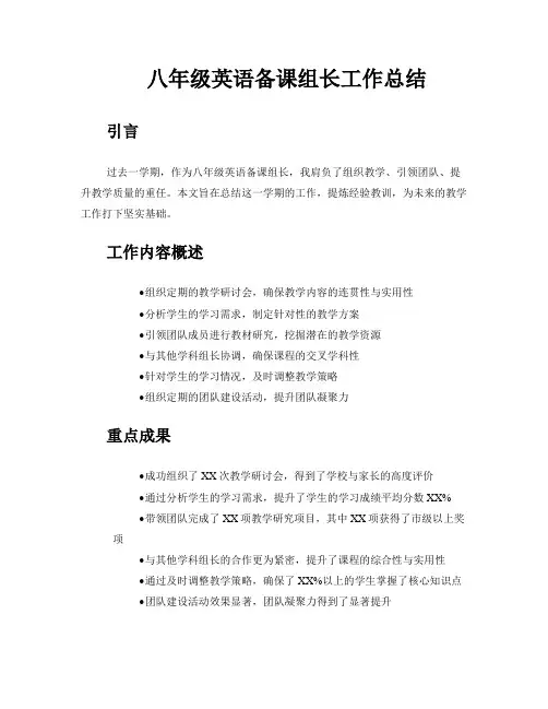八年级英语备课组长工作总结