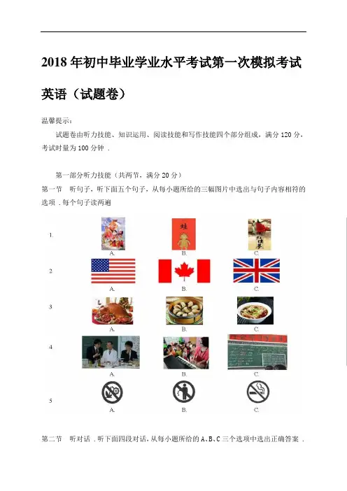 2018届九年级初中毕业学业水平考试第一次模拟考试英语试题