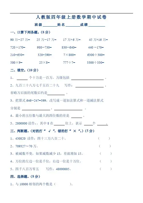 人教版四年级数学上册期中考试卷 