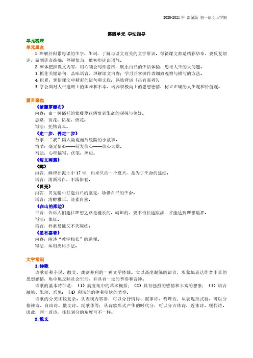 部编版语文七年级上册第四单元学法指导