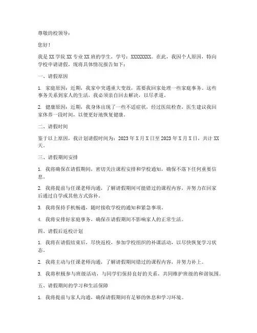 申请报告范文学生请假