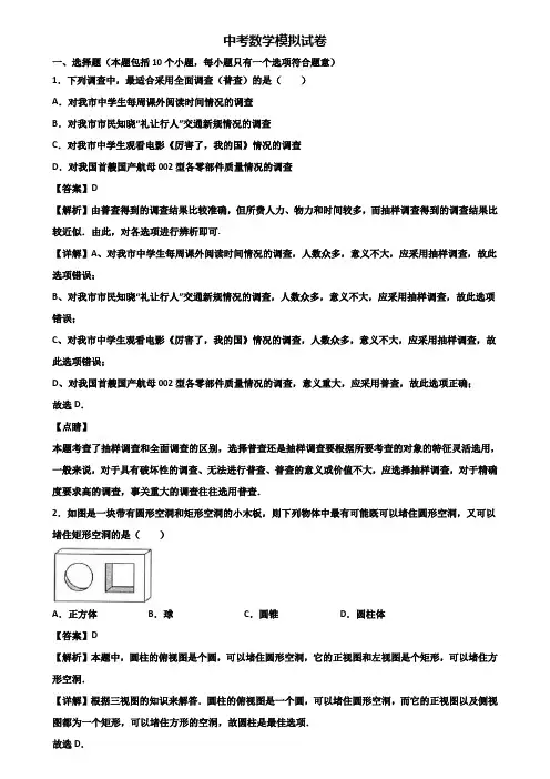 〖汇总3套试卷〗珠海市2020年中考数学检测试题