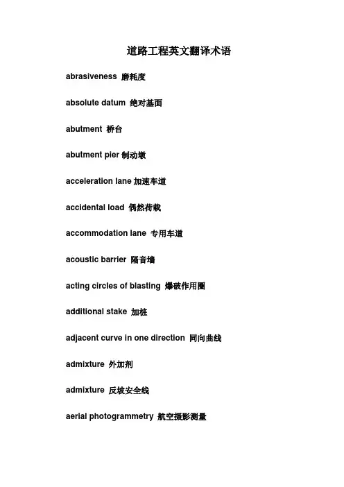 公路工程专用词汇