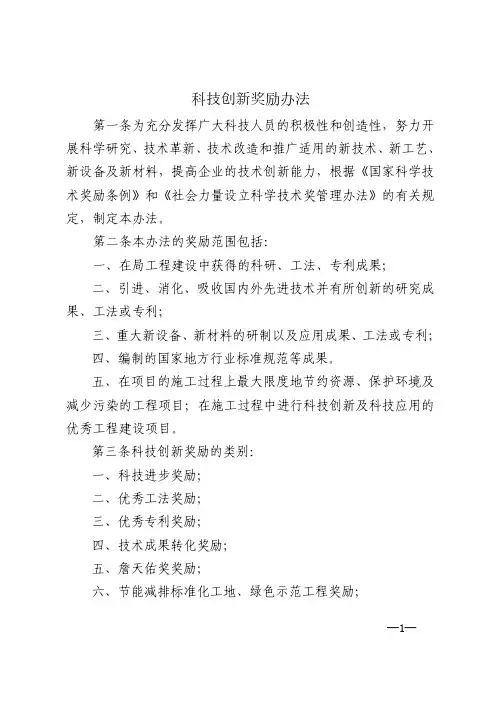 集团有限公司科技创新奖励制度(最新)全套