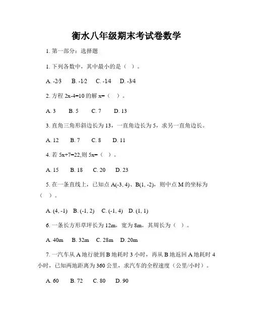 衡水八年级期末考试卷数学