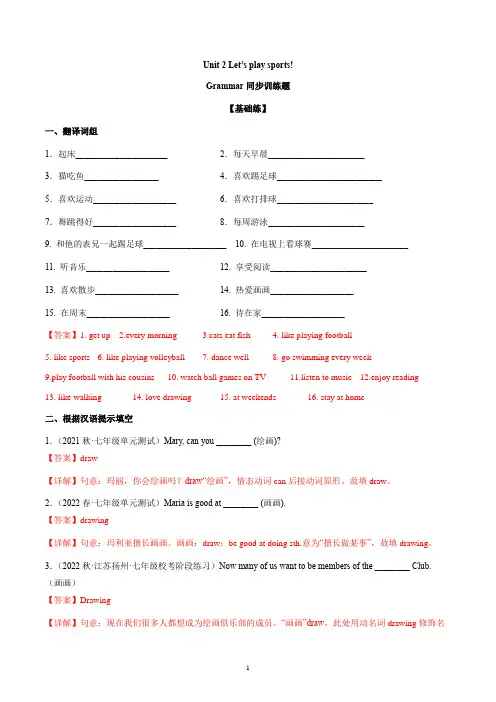 Unit 2 第3课时 Grammar 分层练习 2023-24译林版七年级英语上册(解析版)