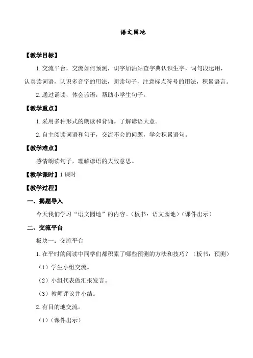 最新人教部编版三年级语文上册《语文园地四》优质教学设计