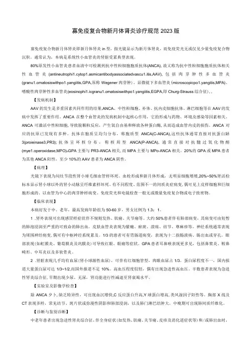 肾病科寡免疫复合物新月体肾炎诊疗规范2023版